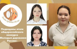 Подведены итоги общероссийского конкурса «Молодые дарования России»