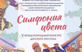 Юные художники Хакасии приглашаются к участию в 5-ом Международном конкурсе детских рисунков