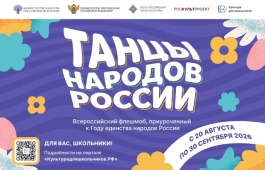 Школьников Хакасии приглашают присоединиться к Всероссийскому флешмобу «Танцы народов России»