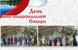 Два коллектива Центра имени Кадышева представили Хакасию на межнациональном фестивале в посёлке Шушенское