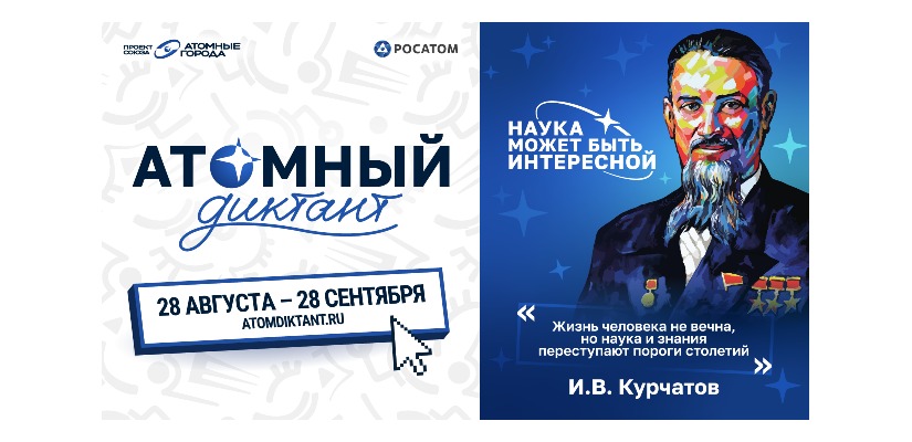 «Атомный диктант — 2026» расширяет международную географию
