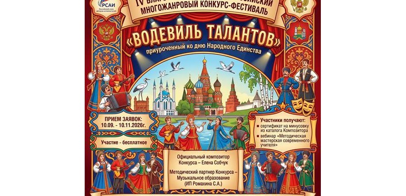 Жители Хакасии могут принять участие в IV Благотворительном Всероссийском конкурсе «Водевиль талантов»
