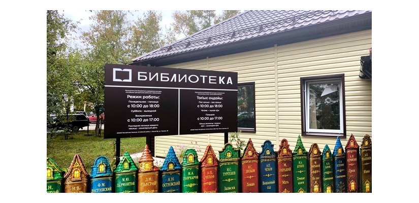 В Белом Яре открылась модельная библиотека