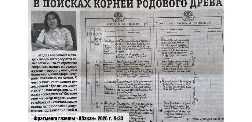 «Связь времён»: как найти своих предков