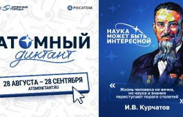 «Атомный диктант — 2026» расширяет международную географию