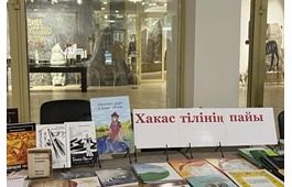 Дом литераторов Хакасии представил книги на хакасском языке в рамках Дня хакасского языка
