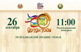 Урожай, традиции и единство: в Центре имени Кадышева идет подготовка к национальному празднику «Ӱртӱн тойы»