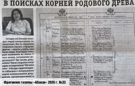 «Связь времён»: как найти своих предков