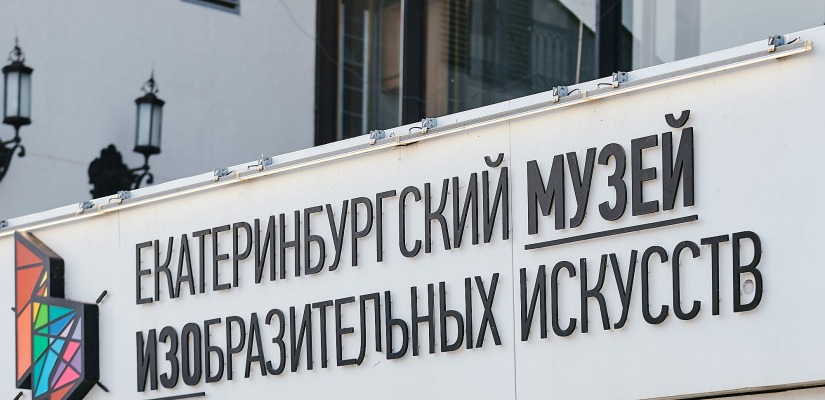 В Екатеринбурге открылась выставка «Поколения новаторов. Русское искусство ХХ-ХХI вв»