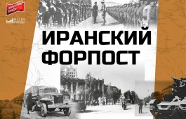 Мультимедийную выставку Музея Победы о советско-британских дипломатических отношения в годы войны увидят жители Республики Хакасия