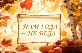 Нам года – не беда: Центр имени Кадышева приглашает на вечер ко Дню пожилых людей