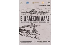 В Национальном музее откроется выставка «В далёком аале. К 110-летию со дня рождения Н. Г. Доможакова»