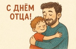 Для папы, с любовью: трогательный подарок подготовили юные читатели с нарушениями зрения