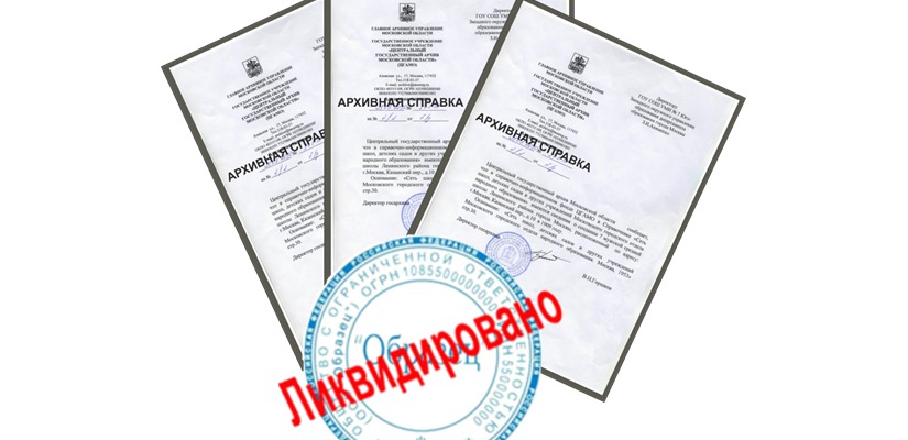 Архивы Хакасии приняли документы ликвидированных организаций