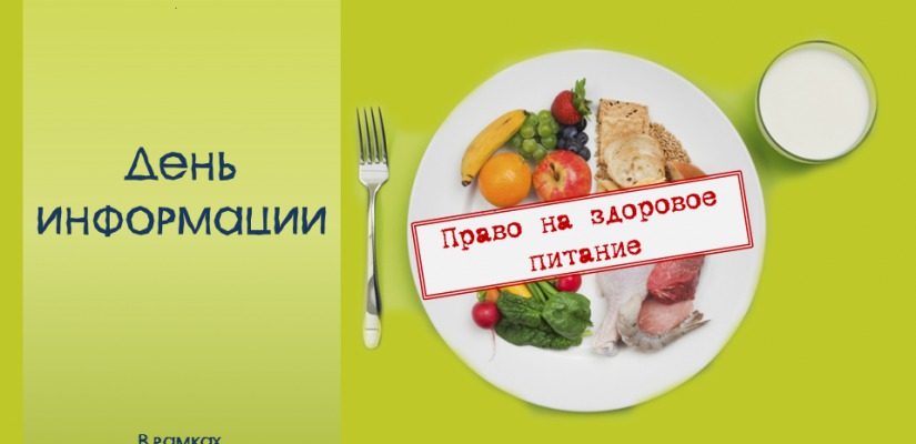 В Главной библиотеке Хакасии расскажут о праве на здоровое питание