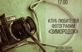 О том, где хранить фотошедевры, расскажут в Национальной библиотеке Хакасии 