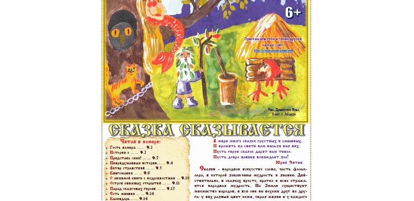 О сказках, персонажах и авторах в новом выпуске «Страны Читалии» республиканской детской библиотеки