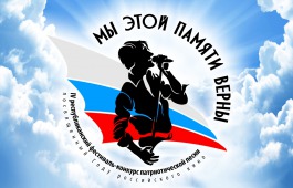 Исполнители из Абакана и Сорска стали победителями республиканского конкурса патриотической песни