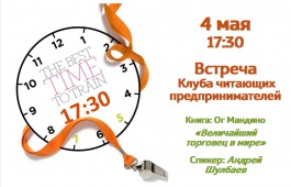 В главной библиотеке Хакасии поговорят о «Величайшем в мире торговце»