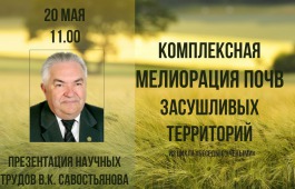 Заслуженный агроном России Вадим Савостьянов презентует свои труды в главной библиотеке Хакасии