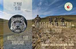 Об особенностях животного мира Хакасии расскажут в Национальной библиотеке
