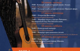 Стартует XVIII открытый городской фестиваль авторской песни «Солнцеворот 2016»