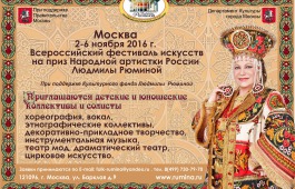 Творческие коллективы Хакасии приглашают принять участие во Всероссийском фестивале искусств 