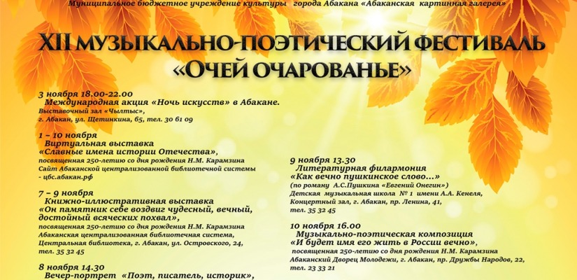 В столице Хакасии пройдет музыкально-поэтический фестиваль «Очей очарованье»