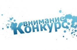 Учреждения культуры Хакасии могут принять участие во Всероссийском конкурсе на лучшую организацию работы в области охраны труда