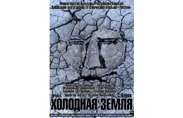 Хакасский театр драмы и этнической музыки «Читiген» расскажет историю людей, покинувших родные места