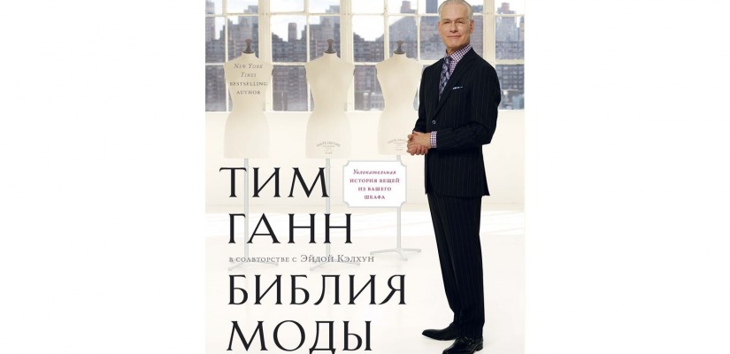 Новые книги главной библиотеки Хакасии расскажут историю моды и стиля