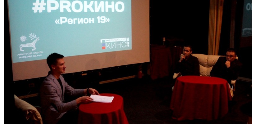 Лауреаты конкурса «Место действия – Хакасия» представили свои фильмы на предпремьерном показе