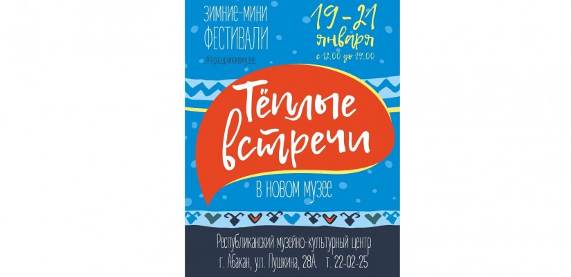 «Теплые встречи» в Республиканском музейно-культурном центре
