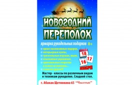 В столице Хакасии открывается ярмарка «Новогодний переполох»