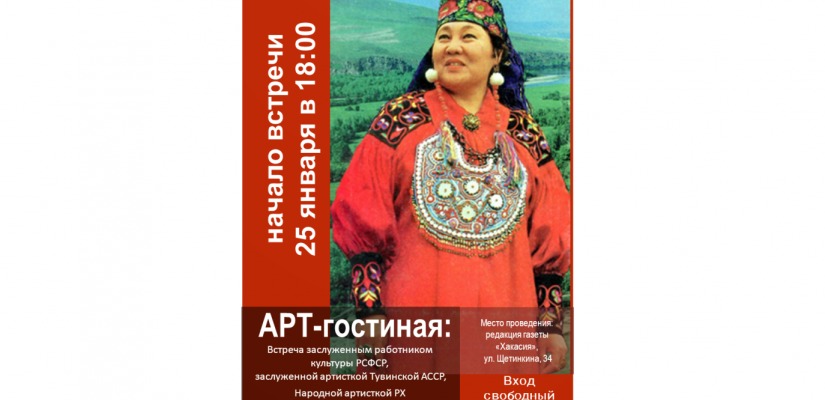 Нежное сопрано Хакасии зазвучит на новой встрече в Арт-гостиной