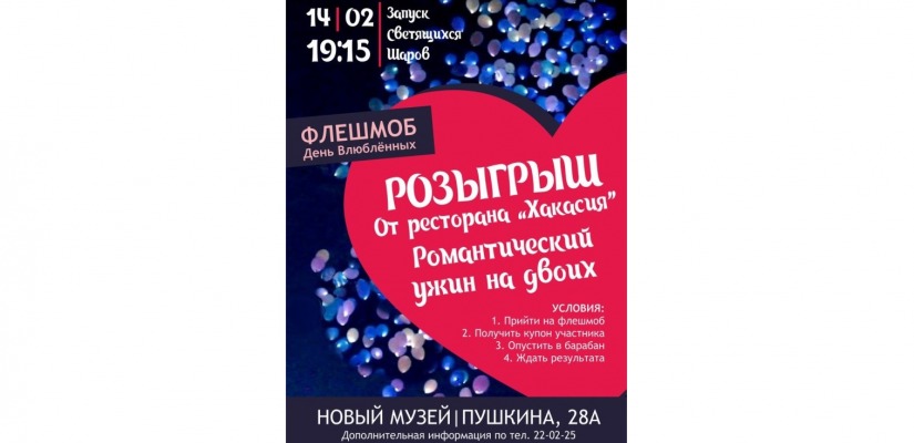 Влюбленных приглашают отпраздновать 14 февраля в Республиканском музейно-культурном центре