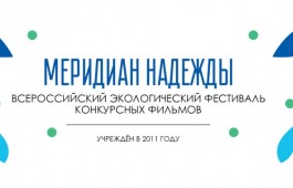 Жителей Хакасии приглашают поучаствовать в конкурсе фильмов на экологическую тему