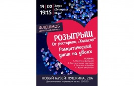 Влюбленных приглашают отпраздновать 14 февраля в Республиканском музейно-культурном центре