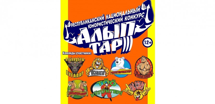 Жителей Хакасии приглашают за хорошим настроением