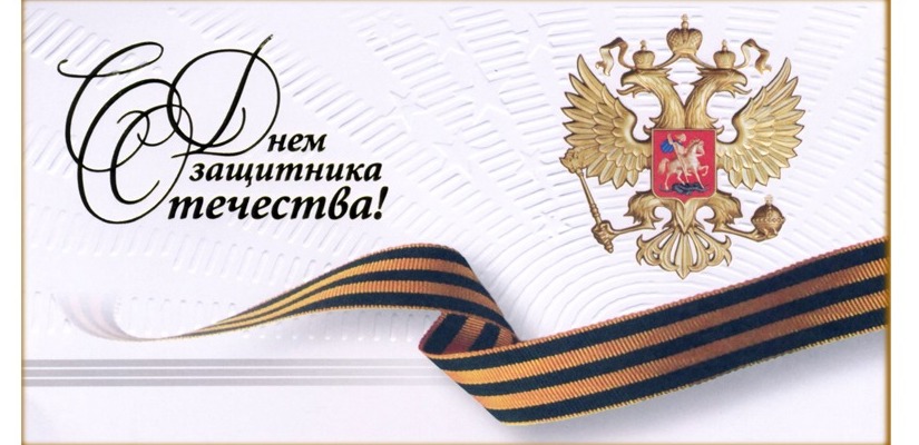 Поздравление министра культуры Хакасии Светланы Окольниковой с Днем защитника Отечества