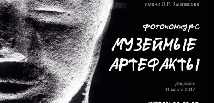 Хакасия совсем скоро увидит лучшие фотографии музейных артефактов