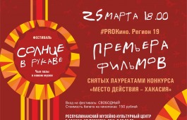 Лучшее кино о Хакасии в день празднования Чыл пазы