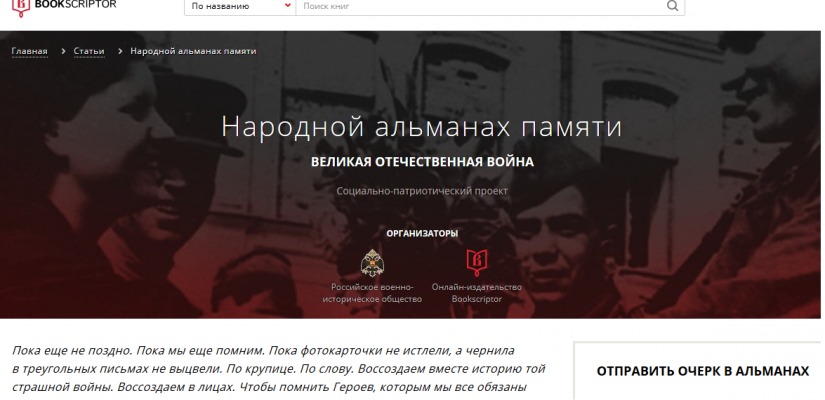 Жители Хакасии могут увековечить память о своих героях в альманахе народной памяти