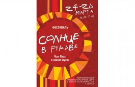 Музейный праздник «Чыл пазы» в Республиканском музейно-культурном центре