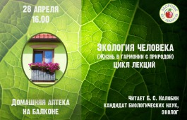 Жителям столицы Хакасии расскажут о домашней «зеленой аптеке»