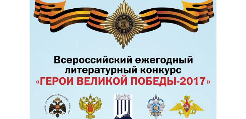 Жители Хакасии могут рассказать всей стране о героизме своих земляков