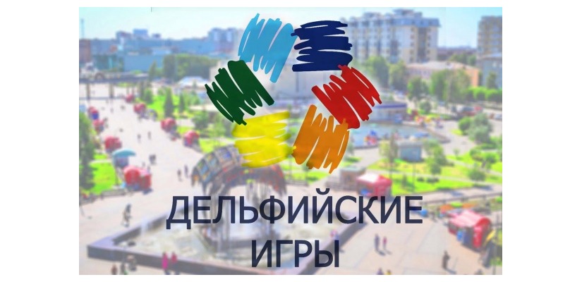Молодые дарования Хакасии отправились на XVI Дельфийские игры