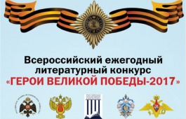 Жители Хакасии могут рассказать всей стране о героизме своих земляков