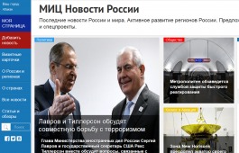 Учреждения культуры могут рассказать о себе в Сводном новостном обзоре «О России и регионах»