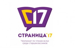 В Хакасии впервые проводится чемпионат России по чтению вслух среди старшеклассников